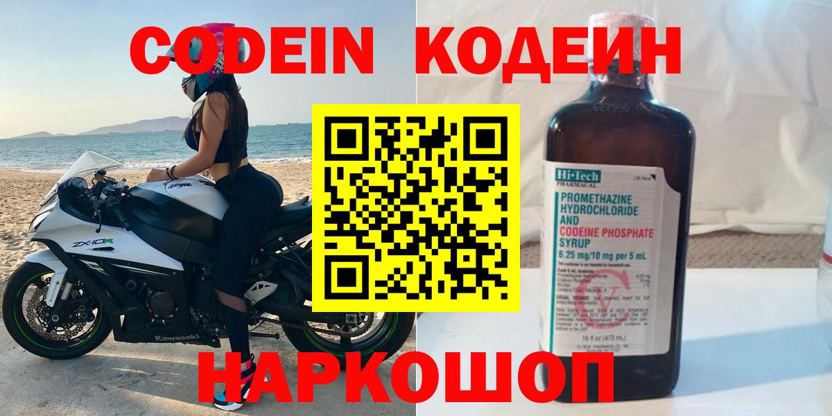 Кодеиновый сироп Lean напиток Lean (лин)  Кодеин Purple Drank  Вход с VPN  Новочебоксарск 