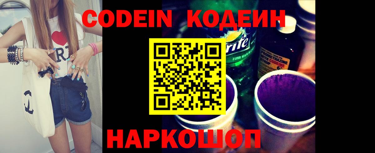 Кодеиновый сироп Lean напиток Lean (лин) Новочебоксарск