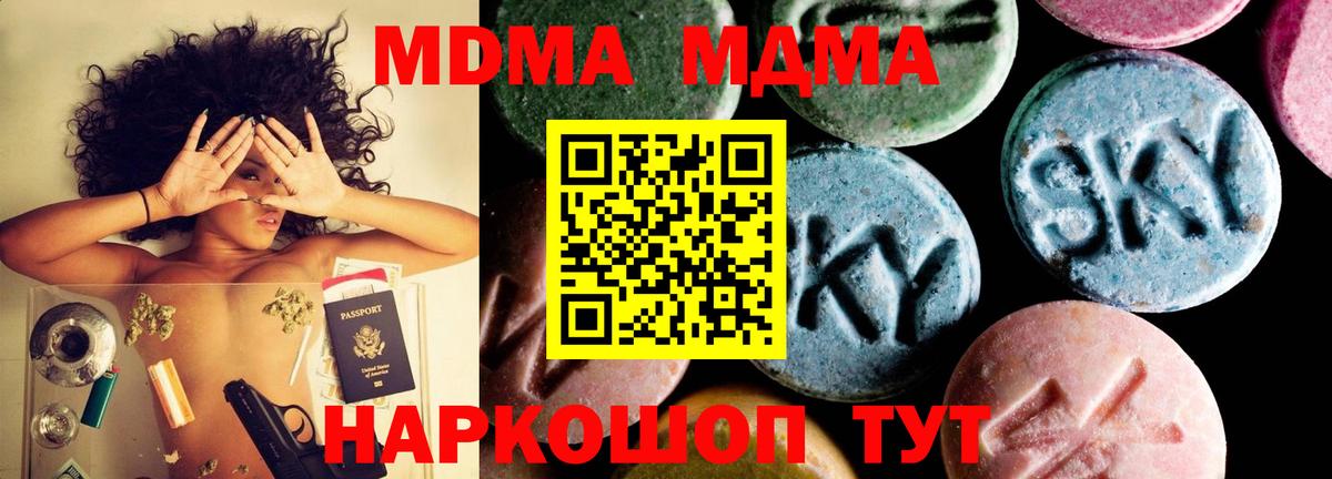 МДМА  MDMA VHQ  Вход с VPN  МДМА кристаллы  Новочебоксарск 