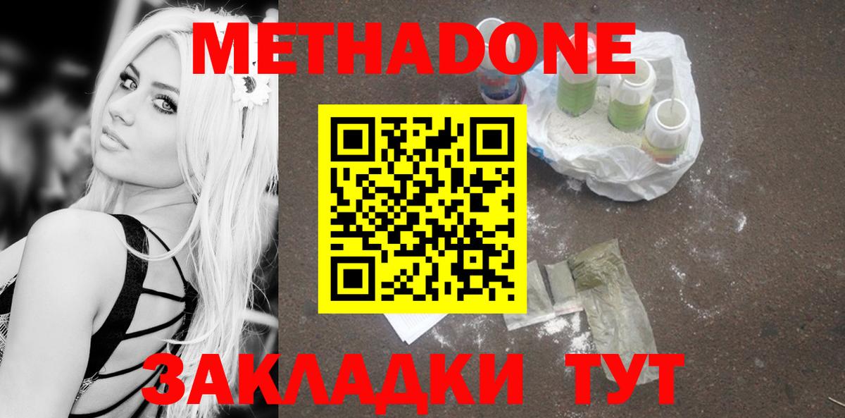 МЕТАДОН кристалл  Вход с VPN  МЕТАДОН VHQ  Новочебоксарск 